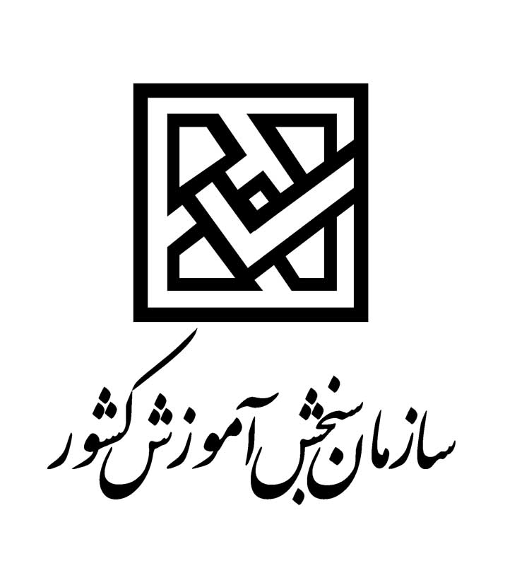 آزمون فراگیر دستگاه‌های اجرایی